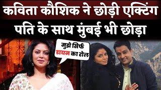 FIR Actress Kavita Kaushik Quit Television Industry And Also Leave Mumbai with Husband