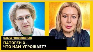 "Новая испанка"! Страшный вирус через коров и молоко. Ольга Голубовская