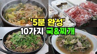 외식비 줄이는 5분 국,찌개 | 5만원으로 10팩 | 국찌개카세 |바로 꺼내서 요리해요 |  쿠팡프레쉬 장보기