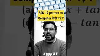 SSC नये pattern पर Computer कैसे पढ़े ? Gagan Pratap Sir #ssc #ssccgl #gaganpratapmaths