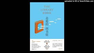 纪实-《亲爱的图书馆》|美国最严重的图书馆火灾是怎样发生的？