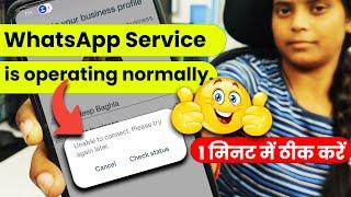 whatsapp service is operating normally problem | unable to connect please try again later whatsapp