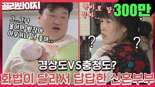 [골라봐야지] 리틀 팽현숙? 보는 사람이 답답한 개그우먼 김단하와 개그맨 배정근 화법ㅋㅋㅋ｜1호가될순없어｜JTBC 210411 방송 외