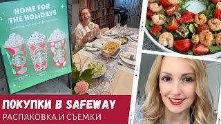 Покупки в Safeway / День красной кружки / Снимаю красоту / Влог США