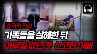  [국내사건] 가족들이 날 무시했어요...｜광명 세 모자 살인사건