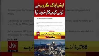 Asia Pak Investment Group Bought Lotte Chemical Pakistan | Latets Updates | Breaking News