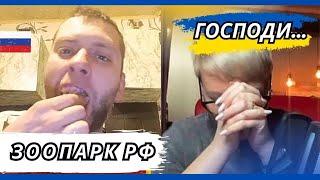 Хто такі росіяни? Чат рулетка з росіянами Шабля КР Анюта та 0рки
