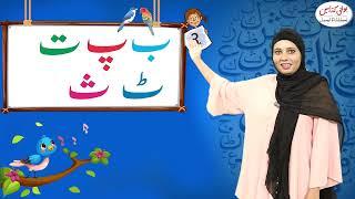 Kids Urdu Grade 3+ Haroof ''Saay''  @javedpublishers-boltikitabain