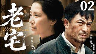 【Old House】▶EP 02 | Zhang Jiayi, Hai Qing, Li Guangjie, Ma SuRoom CDrama