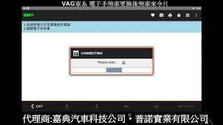VAG車系 電子手煞車更換後煞車來令片