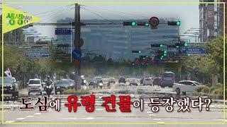 영종도에 유령 건물이 있다?? 가까이 가면 사라지는 미스터리 건물의 정체는? [2TV 생생정보] KBS 230823 방송