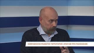 Комплексное развитие территорий: отличие при расселении