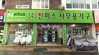의왕가구단지 인퍼스사무용가구