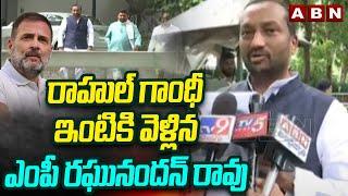 MP Raghunandan Rao went to Rahul Gandhi's house MP Raghunandhan Rao Went To Rahul Gandhi House |ABN