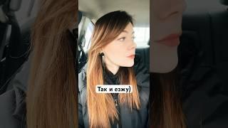 Девушка за рулем авто) #юмор #прикол #автоледи #машина #авто #водитель #стереотипы #девушка #глаза