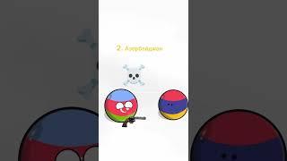 Топ 4 самых сильных тюркских стран мира #countryballs #countryballsedit #edit #capcut #кантриболз