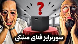 سورپرایز فنای مشکی(کامنتو بخون)