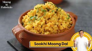 Sookhi Moong Dal | सूखी मूंग दाल | #MoongKiPathshala | Sanjeev Kapoor Khazana