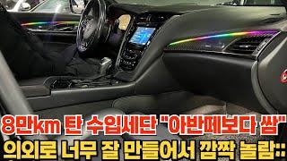 8만km탄 프리미엄 수입세단 "아반떼보다 싸다" 의외로 성능보고 놀람주의