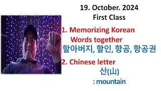 2024년 10월 19일 토요일 #Korean #eps #epsTopik #epstopik2024 #epstopikkorean #learnKorean start 04:47