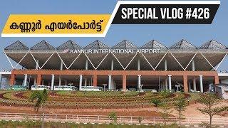 കണ്ണൂർ എയർപോർട്ട് - Kannur International Airport First Day Flight to Trivandrum