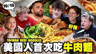 【美國首次吃牛肉麵】 三位高中小鮮肉加辣 X3！牛肉麵是啥？？｜Taiwan Beef Noodles｜小貝米漿