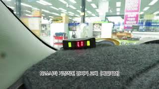 [후방감지기 교체하기] NF소나타,후방감지기3구,후방카메라장착점,후방감지기장착점,광주자동차용품,자동차용품점