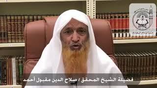 Introduction Markaz Al-Imam Bukhari | Shaikh Salahuddin Maqbool Ahmed