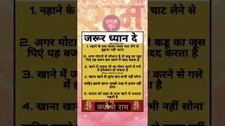 जरूर ध्यान दे  #bhakti #jaishreeram #views #hindi #viralshorts #shorts #gyan #vastu #ghar #ram #jai