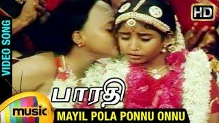 Bharathi Tamil Movie Songs | Mayil Pola Ponnu Onnu Video Song | Male | Sayaji Shinde | Ilayaraja