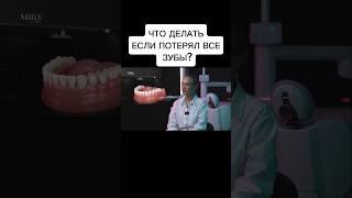 ВСЕ ЗУБЫ на 6 имплантах - All-on-6! ВСЯ ПРАВДА