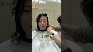 40대 여성, 삼각김밥 머리자르고 이렇게 달라졌습니다 #단발머리 #단발 #단발추천 #hair #헤어컨설팅 #단발컨설팅 #삼각김밥머리 #단발c컬펌