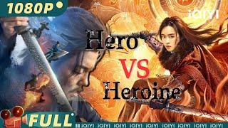 【武侠 | 功夫】《英雄VS女侠》Hero VS Heroine 红颜剑 铁血刀 刀光剑影：生死一刻【桃厂放映厅】【#谢苗 | Multi Sub | iQIYI大电影-欢迎订阅】