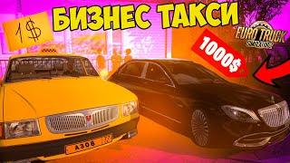 БИЗНЕС ТАКСИ! ТАКСУЮ ПО УКРАИНЕ В ЕВРО ТРАК СИМУЛЯТОР 2 [UKRMAP] EURO TRUCK SIMULATOR 2