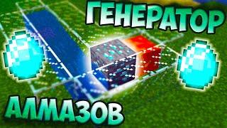 КАК СДЕЛАТЬ ГЕНЕРАТОР АЛМАЗОВ | Бесконечные алмазы Minecraft