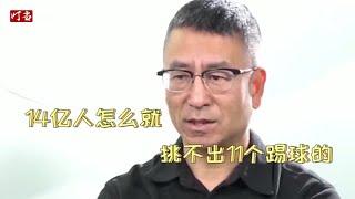 白岩松花式“嘲”国足，句句诛心，14亿人怎么就找不出11个踢球的