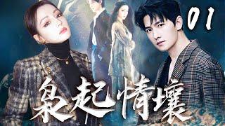 迪丽热巴最新奇幻剧【枭起情壤 Love on the Turquoise Land】EP01 | 迪丽热巴化身美女猎人与暗黑少爷杨洋开启奇幻之旅｜迪丽热巴 / 杨洋