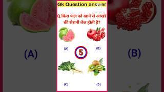 Gk Questions #shorts #generalknowledge #gkshorts