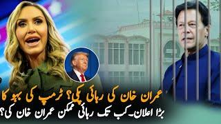 Lara Trump Message For Imran Khan After Trumps Victory, Economy| Pakistan Economy Situation 2024