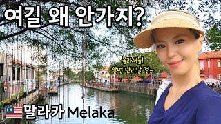  Melaka, a city full of cute emotions [Malaysia's suburban city_ep04]