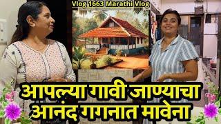 आपल्या गावी जाण्याचा आनंद गगनात मावेना| Navangel| Vlog 1663 | Marathi Vlog