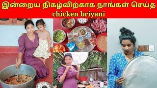 இன்றைய நிகழ்விற்காக நாங்கள் செய்த chicken briyani/jolly vlog/jaffna vlog/