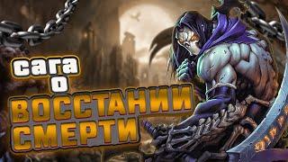 Восстание Смерти в 4K  Darksiders 2 Игрофильм  | Эпическая Сага!