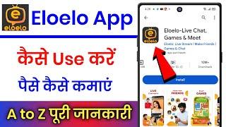 Eloelo App Kaise Use Kare !! Eloelo App Se Paise Kaise Kamaye !! How To Use Eloelo App