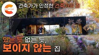 ‘보이지 않는 집’은 어떤 집일까? 건축가가 지은 자연 앞에 겸손한 세 채의 집