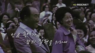 통일교 축복결혼 소개 |  인류 한가족 꿈의 실현을 위한 "축복"