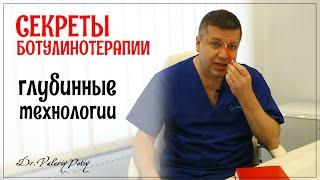 Как достичь максимального эффекта. Секреты ботулинотерапии. О глубине инъекций. Dr.Valeriy Potiy