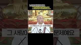 남편이 바람을 펴요 그런데 이혼은 좀...그래요 스님 남편을 어떡하죠 #법륜스님 #외도 #배우자문제