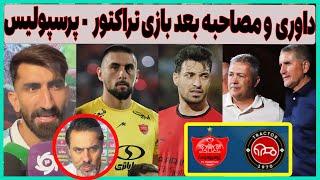 داوری، حواشی و مصاحبه بعد از بازی تراکتور - پرسپولیس