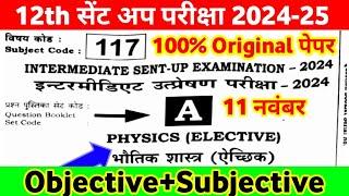 Class 12th Physics Viral Question Paper Sent Up Exam 2024 ।। 11.11.2024 Class 12th Physics out paper